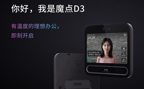 昆明钉钉硬件产品服务商 魔点D3智能人脸考勤门禁机引领企业云门禁新时代