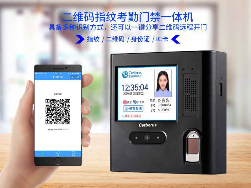 考勤+访客管理难解决?二维码指纹门禁考勤一体机三大优势