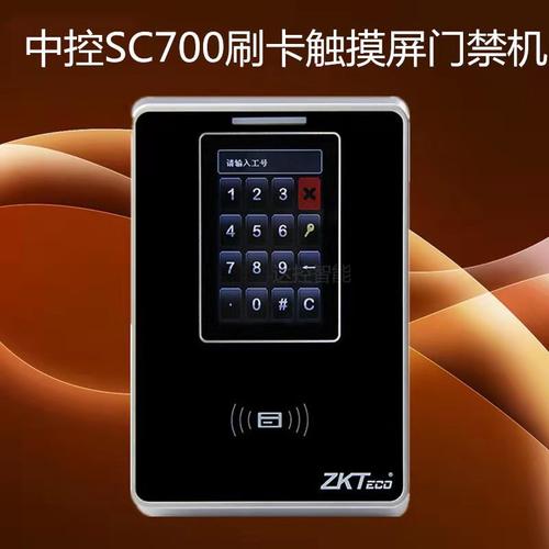 中控SC700彩屏韦根门禁考勤系统 3万用户智能卡管理解决方案